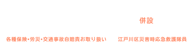 タナカ整骨院 併設：タナカ鍼灸院