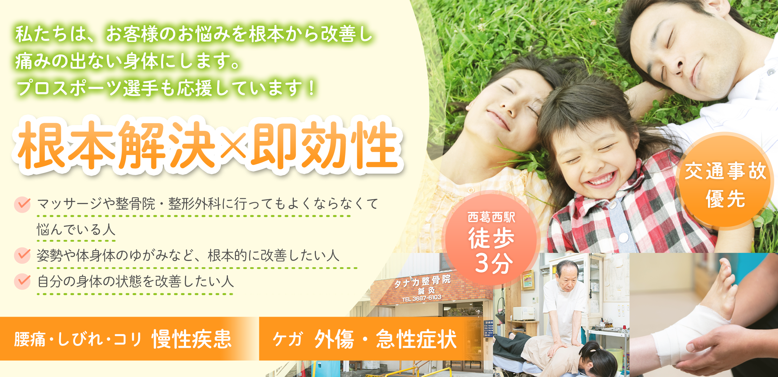 根本解決×即効性