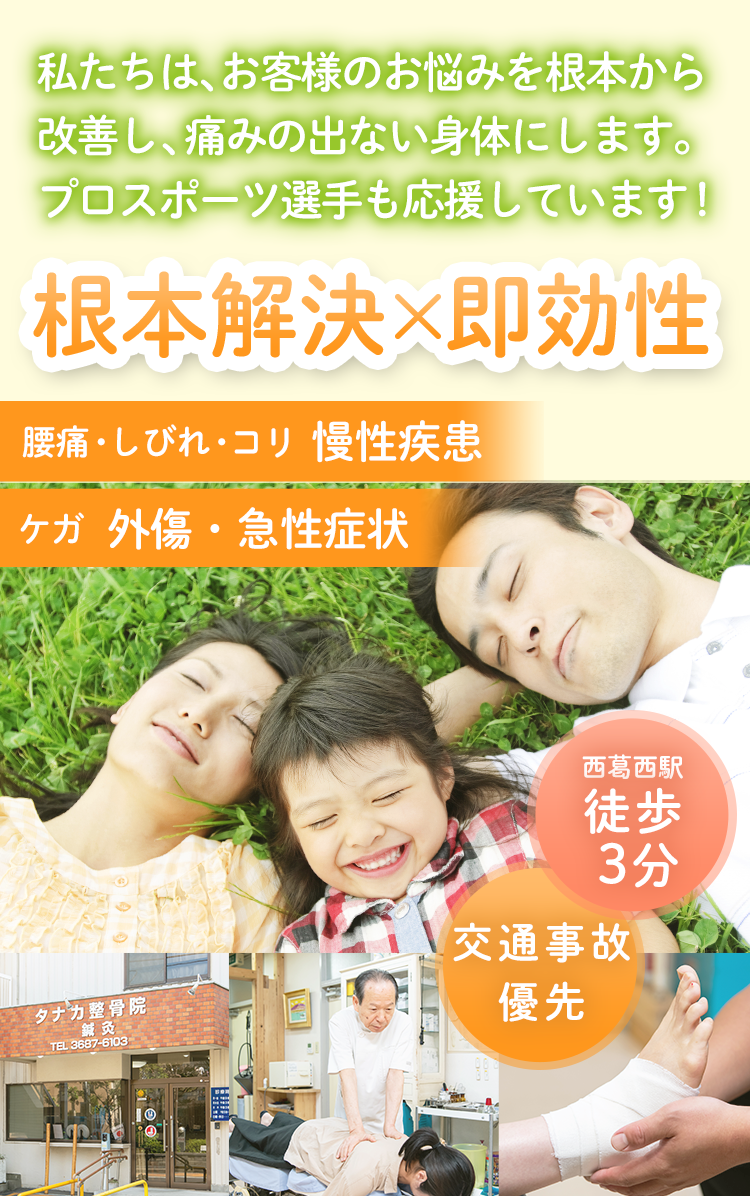 根本解決×即効性